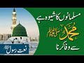 Naat Musalmano Ka Shewa Hay Muhammad Say Wafa Karna Fahad Farooqui
