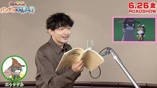 津田健次郎、アンパンマン初参加「めちゃくちゃうれしい！」　物語の鍵を握る新キャラ演じる　映画「それいけ！アンパンマン パンタンと約束の星」本編アフレコ映像