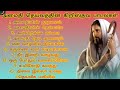 Tamil Christian அமைதியின் தெய்வம் Amaithiyin Thoothanai அமைத