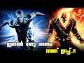 Ghost Rider vs Silver Surfer..!!