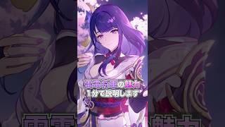 雷電将軍の魅力【原神】#原神 #shorts