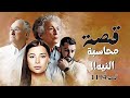 1194 - قصة محاسبة النيه!!