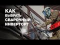 Инверторный сварочный аппарат FUBAG IR 180 - видео №1