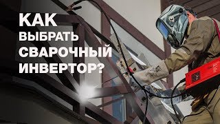 Инверторный сварочный аппарат FUBAG IQ 200 - видео №2