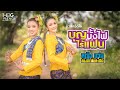 บุญบั้งไฟไร้แฟน หญิง อารียา แจ่มนภา 
