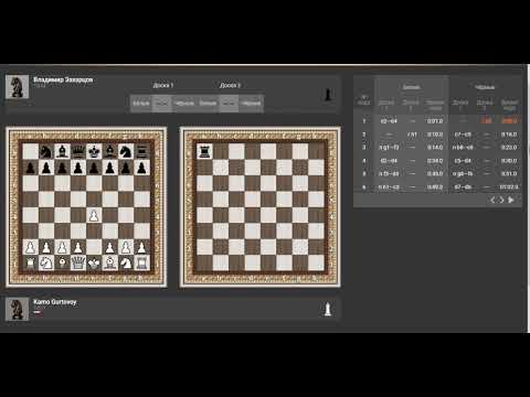 2020.04.08. Чемпионат России по Chess-transit. Владимир Захарцов - Камо Гуртовой.