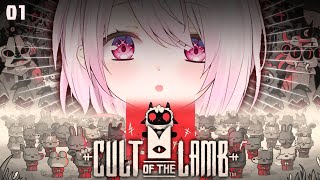 【Cult of the Lamb】えらい教はじまりました👻【にじさんじ/椎名唯華】