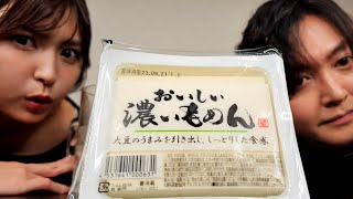 こゆきさん乾杯の時に目がパキッとなっててかわいい - 1パック58円の豆腐がこんなにうまくなるのヤバい。にんにく豆腐の製造方
