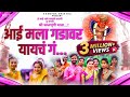 Aai Mala Gadawar Yaych G आई मला गडावर यायचं गं सप्तश्�