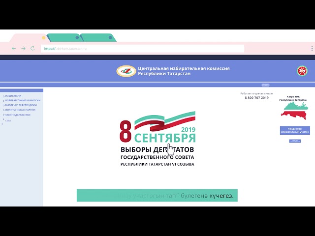 Үзегезнең сайлау участогын ничек табарга