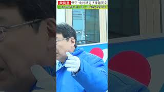 日本保守・北村晴男2#shorts