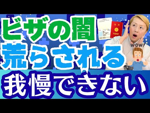 【外国人問題】やはり問題満載だった！経営管理ビザで日本を荒らす犯罪【ルールを作ろう】