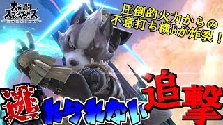 【スマブラSP】不意打ちの横Bで撃墜！！ウルフの火力＆ロマンがエグ過ぎた！【ゆっくり実況】