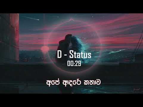 ape adara kathawa(අපේ ආදර කතාව) - Bass Boosted