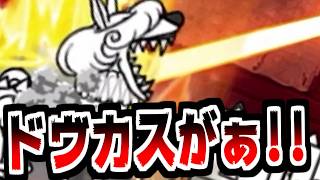 【にゃんこ大戦争】極ランキング開催！ドーヴエルがまたやらかしてくれました【本垢実況Re#2485】