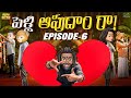 పెళ్లి ఆపుదాం రా Sankranthi Series EP 6 MCA Middle Class Abbayi Funmoji 