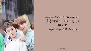 Golden Child (Y, Seungmin) 골든차일드 (와이, 승민) : Never [Legal High OST Part 3] [Han/Rom/Eng] Lyrics