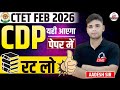 CTET FEB 2026 CDP यही आएगा पेपर में रट लो जल्दी By Aad