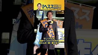 玉木さん、私は間違っていなかったです。　#国民民主党 #神奈川19区 #深作ヘスス