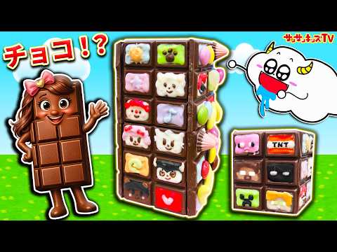 【寸劇】チョコの世界でバレンタイン！お菓子のマンションを簡単手作り♪ マイクラ・キッチンおままごと・子供向け知育教育★サンサンキッズTV★