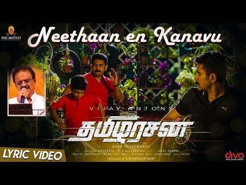 நீதான் என் கனவு லிரிக் வீடியோ