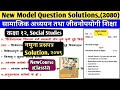 Social Studies New Model Question With Solutions, 2080 (2023), Class 12 | New Course, 2080