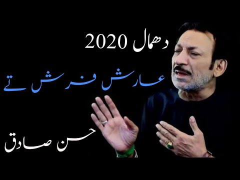 Arsh Farsh tay  | Hasan Sadiq Dhamal | new 2020