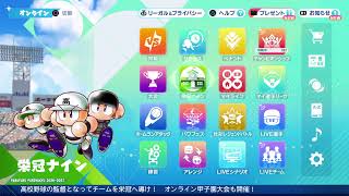 目指した甲子園再びパワプロ2026大阪編藤浪再生計画その3