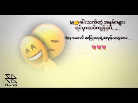(Karaoke Version)အပြုံးတုရဲ့အမုန်း - Su Hlaing x Ei Ei x Jason Ace (Cover)
