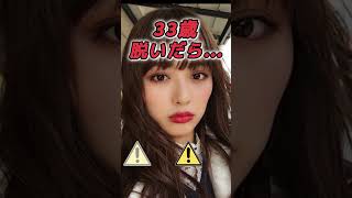 内田理央のビタ止め #かわいい #ピタ止め #美女 #shorts