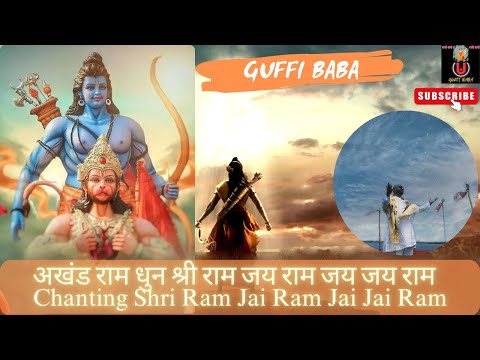 अखंड राम धुन श्री राम जय राम जय जय राम | Chanting Shri Ram Jai Ram Jai Jai Ram | GUFFI BABA