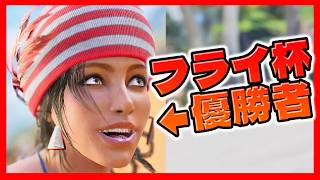 【フライ杯】一度優勝したぼくがFIGHTERさん主催の大会にでる【パワーでかいけつ】tekken8