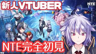 INFINITAS 3h→鳴潮 5h→NTE #039【冥譜秋久／新人Vtuber】