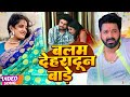 Video बलम देहरादून बाड़े सोना सिंह Balam Dehradoon B