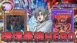 【ダイヤ1】環境デッキに負けない！ 烙印デスピアHERO Deck SEASON9【遊戯王マスターデュエル】