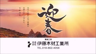 2022年（令和4年）正月　秋田ローカル　動かないCM　静止画　4