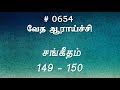 சங்கீதம் 149 150 0654 Psalm Tamil Bible Study
