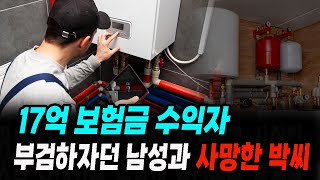 Download lagu [True Story] Shocking Incident: A Man Wants an Autopsy and Receives 1.7 Billion Won in Insurance ... mp3