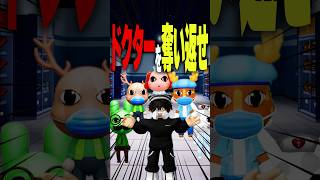 【動物病院】ウソをつくと没収！？妹を救うためにドクターを奪い返せるか！？ #roblox #ロブロックス #マイクラ  #shorts