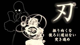 【東方PV】刃