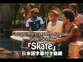 和訳 Bruno Mars Anderson Paak Silk Sonic Skate 公式