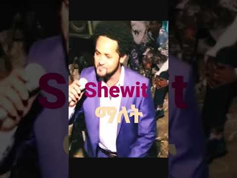 Nrw Eritrean music 2023. Shewit Okbamicael#Merebetna entertainmentElla records