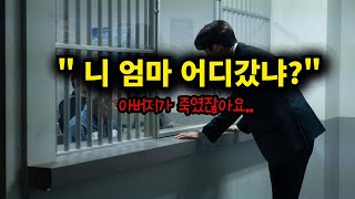 Download lagu [실제사건] [충격실화]👉니 엄마가 어디갔냐, 아내를 찾던 남편..... 서울 아내 살인 사건👈 mp3