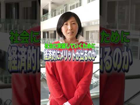 再生可能エネルギーの利用と省エネルギーの推進について研究しています！（システム理工学部 環境システム学科 磐田 朋子 副学長）  #shorts