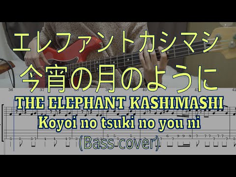 Koyoi No Tsuki No Youni - Elephant Kashimashi