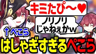 マリン船長の体を手に入れ今まで見たことないぐらいはしゃぐぺこらw【兎田ぺこら/宝鐘マリン/AZKi/白銀ノエル/桃鈴ねね/ホロライブ切り抜き】