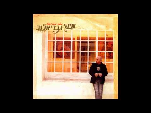 Video thumbnail for Kuli Shela - כולי שלה