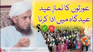 Women Eid prayer ? Mufti Tariq Masood -Aurat ka namaz Eid k liye janaعورت کا عیدگاہ میں نماز پڑھنا؟