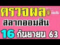 ตรวจ หวย ออมสิน