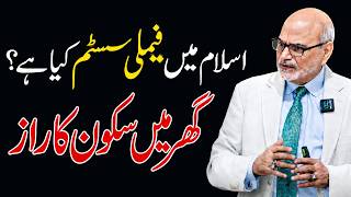 Islamic Family System Secrets | How to Have a Peaceful Home | Syed Taqi Shah